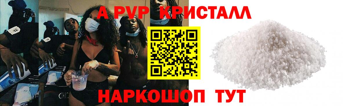 A PVP Соль  А ПВП  Вход с VPN  Звенигород  APVP Crystall 
