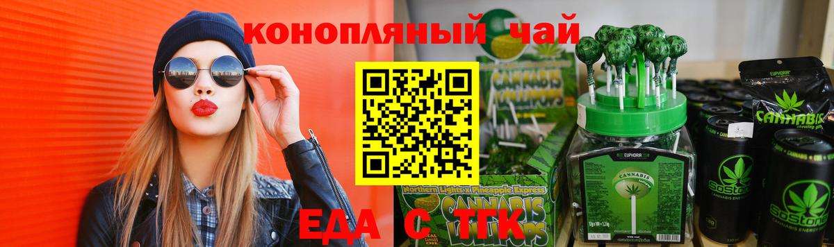 Еда ТГК марихуана  Вход с VPN  Звенигород 