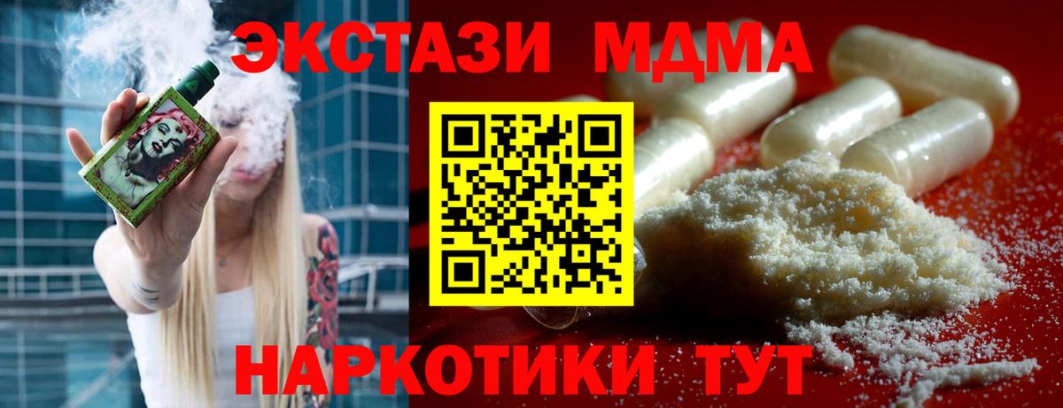 МДМА кристаллы  МДМА  Звенигород  Вход с VPN 