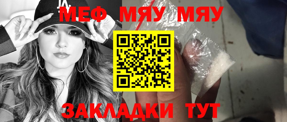 MEGA ССЫЛКА  МЯУ-МЯУ VHQ  Вход с VPN  МЕФ  МЕФ кристаллы  Звенигород 