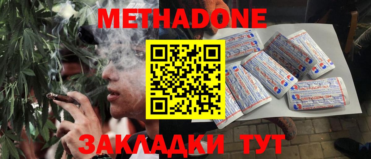 МЕТАДОН кристалл  МЕГА маркетплейс  Звенигород  Вход с VPN 
