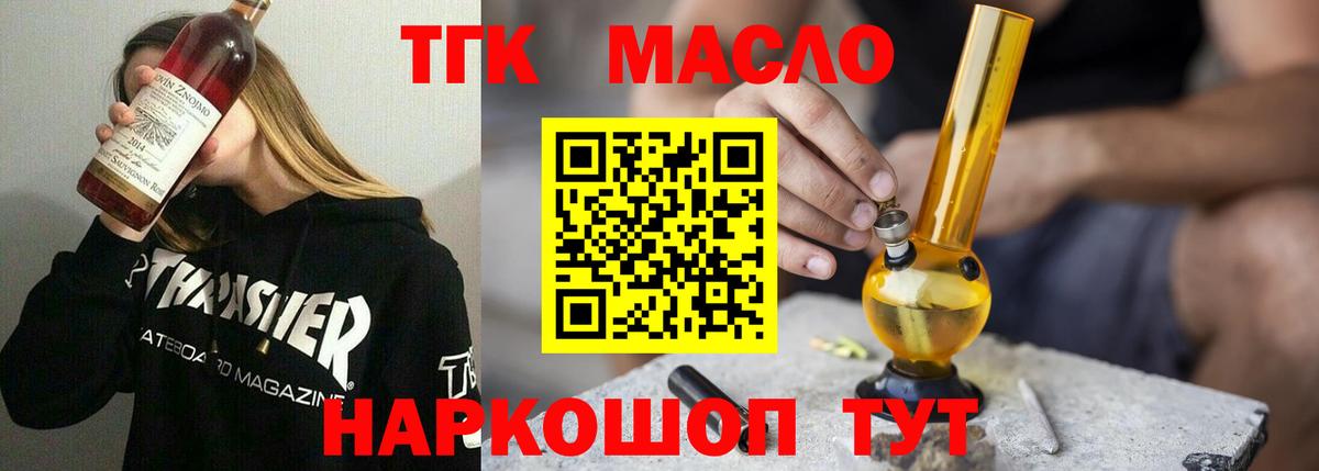 Звенигород  ТГК жижа  Вход с VPN  ТГК концентрат 